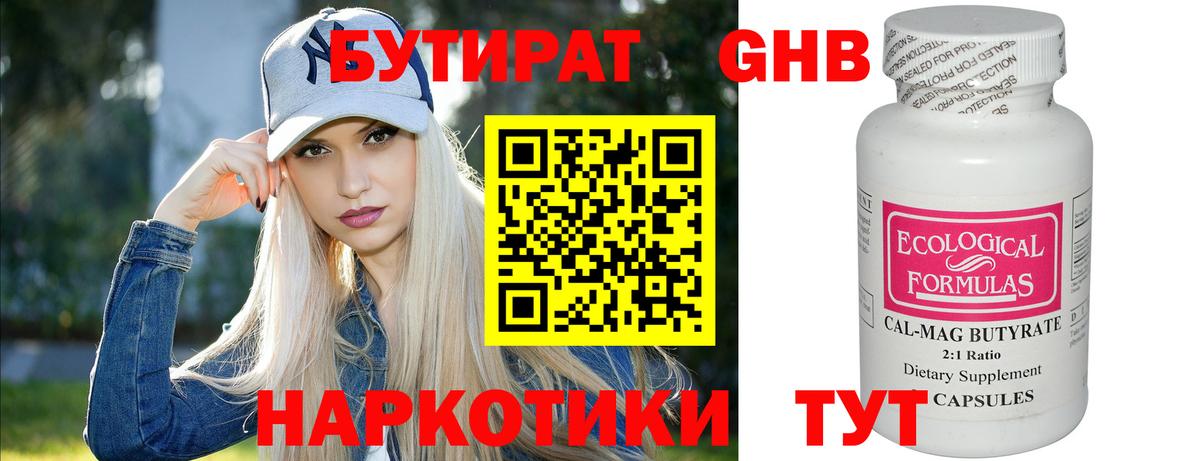 Бутират вода  Вход с VPN  Сатка 