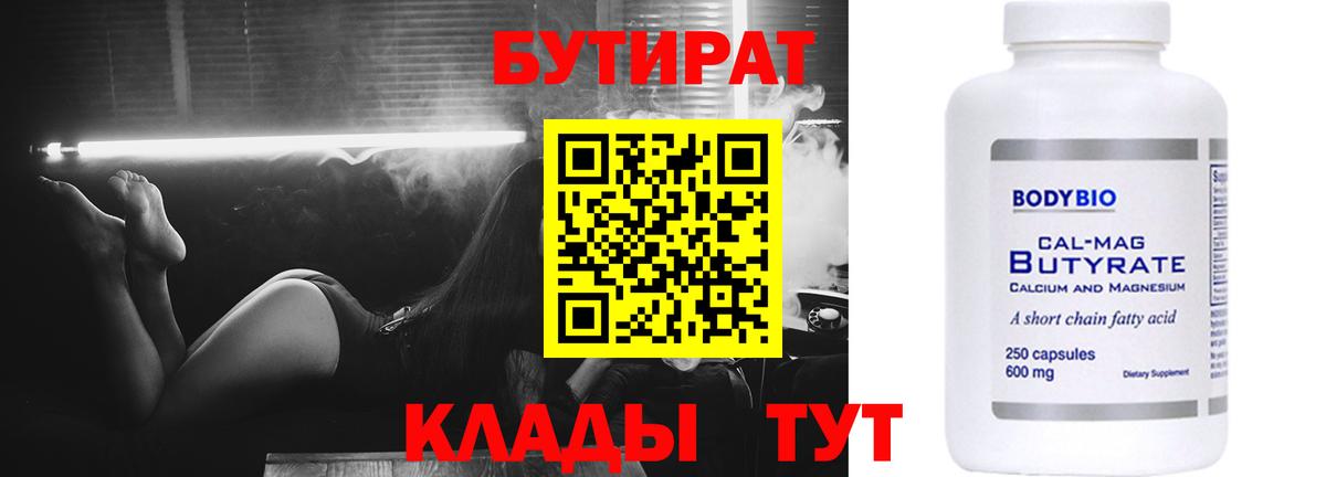 Бутират жидкий экстази Сатка