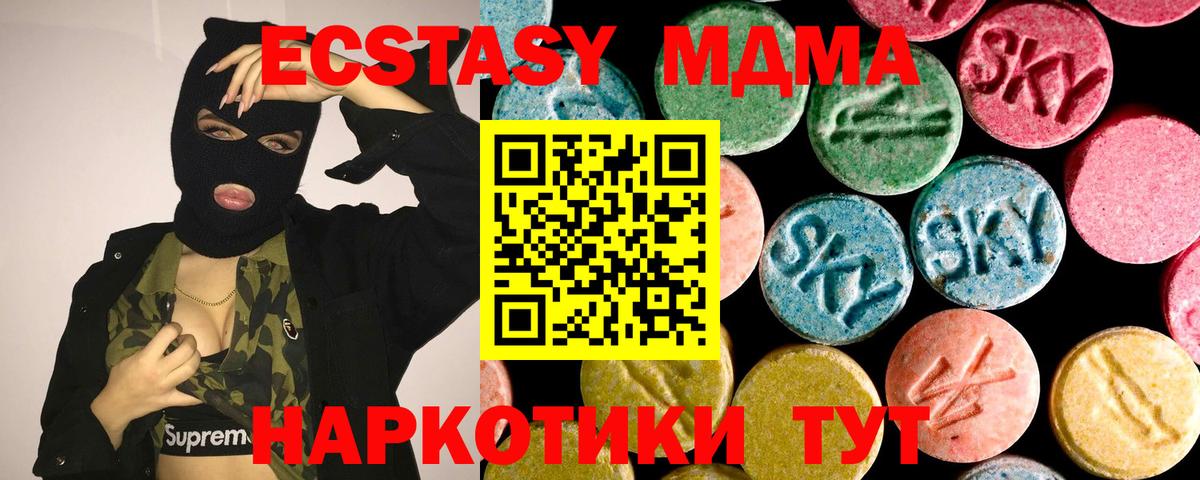 Экстази 280мг Сатка