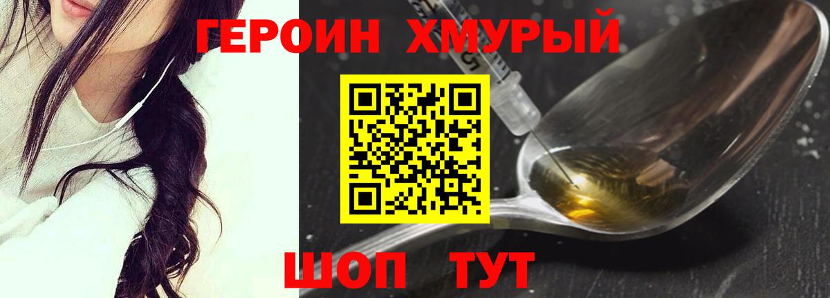 Героин хмурый Сатка
