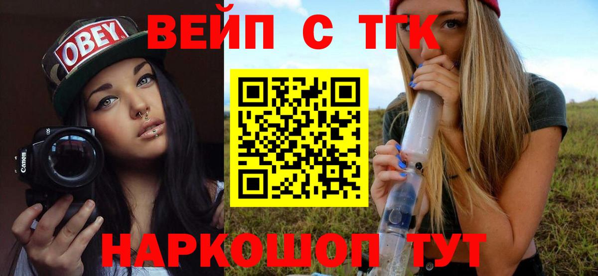 хочу   Вход с VPN  Сатка  Дистиллят ТГК вейп с тгк 