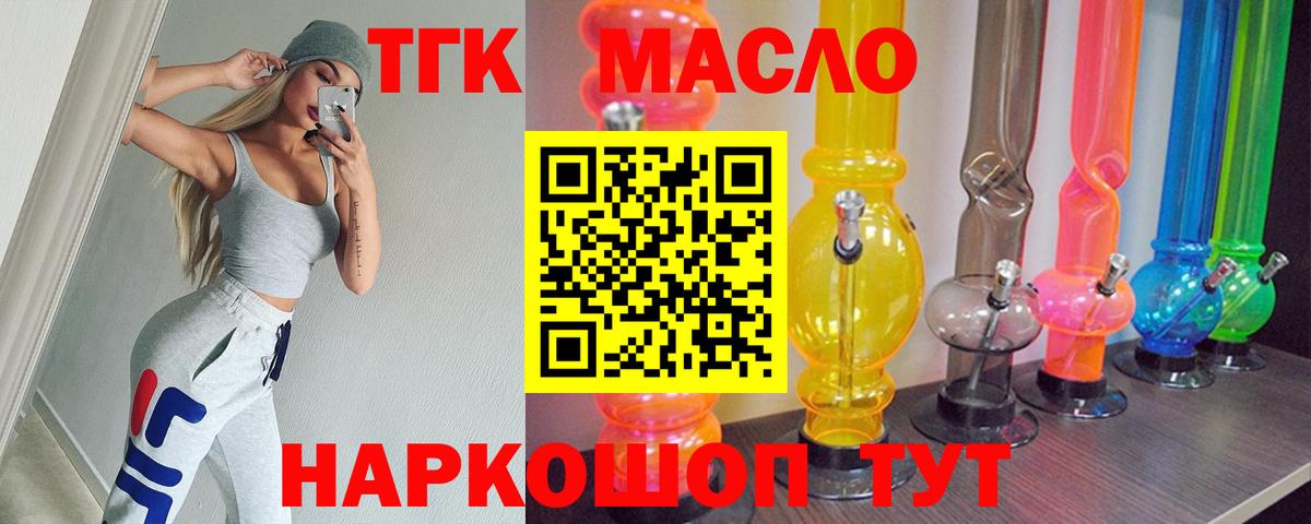 ТГК THC oil Сатка